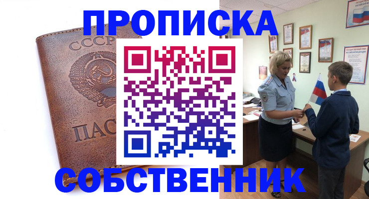 временная регистрация купить в Кировграде